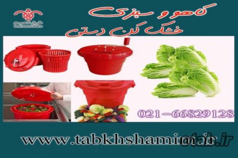  کاهو‌خشک‌کن‌دستی‌