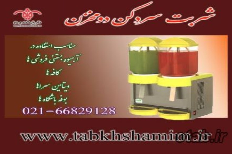 شربت‌سرد‌کن‌ spm