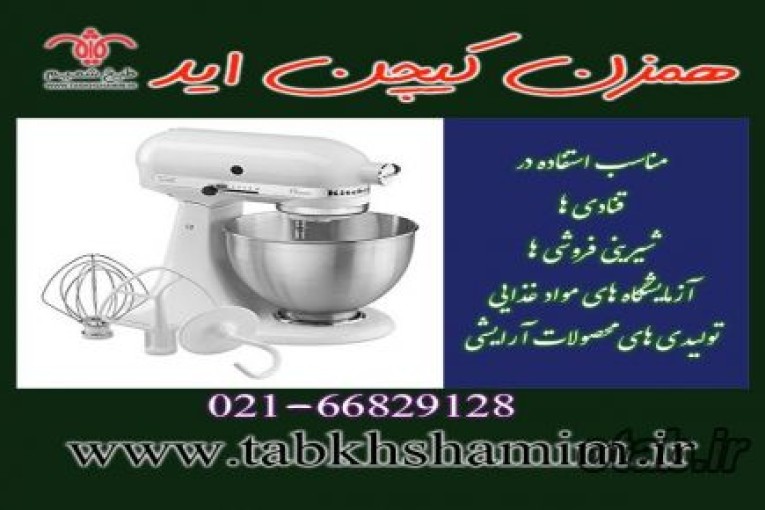 میکسر‌همزن‌کیچن‌اید