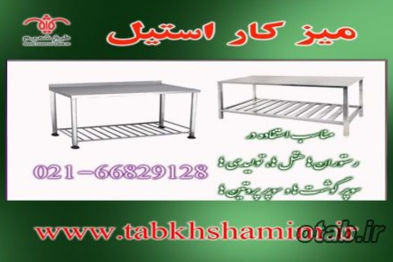 میز‌آماده‌سازی‌استیل‌