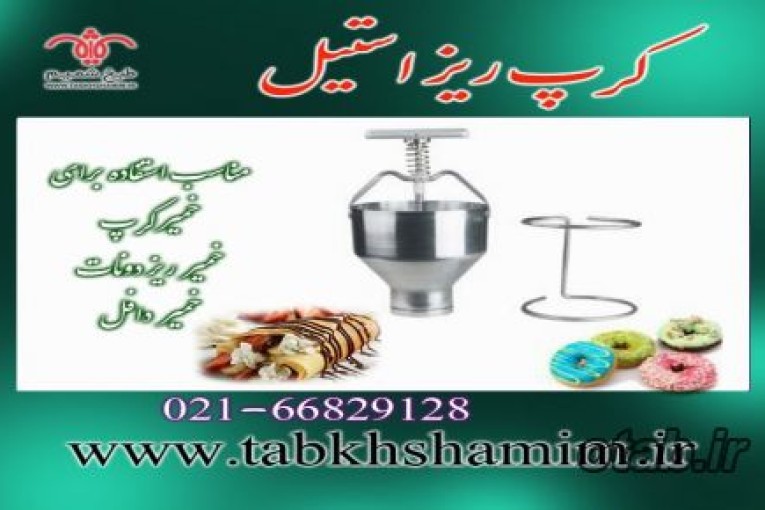 خمیر‌کرپ‌ریز