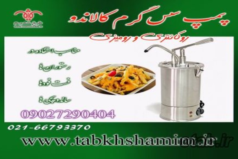 پمپ‌سس‌پنیر‌چدار