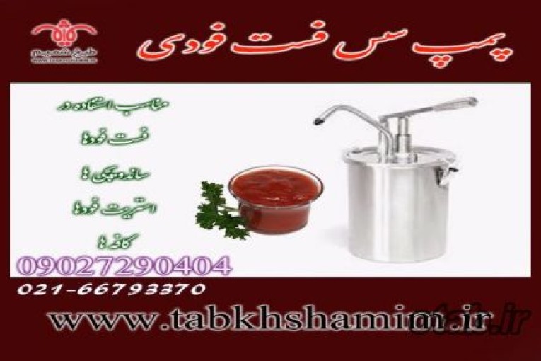 پمپ‌سس‌استیل‌رومیزی