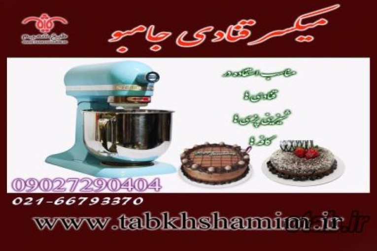 میکسر‌قنادی