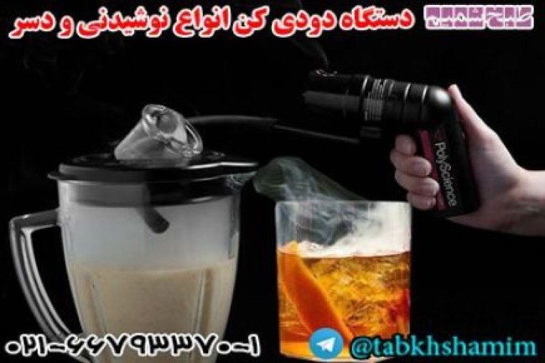 دستگاه‌دودی‌کن‌دسر