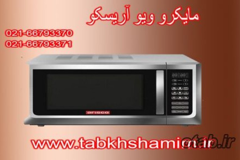 مایکروویو‌آریسکو‌