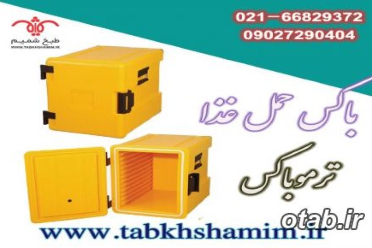 باکس‌حمل‌غذا