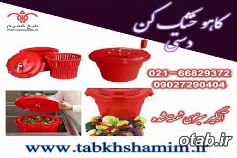 دستگاه‌آبگیری‌کاهو