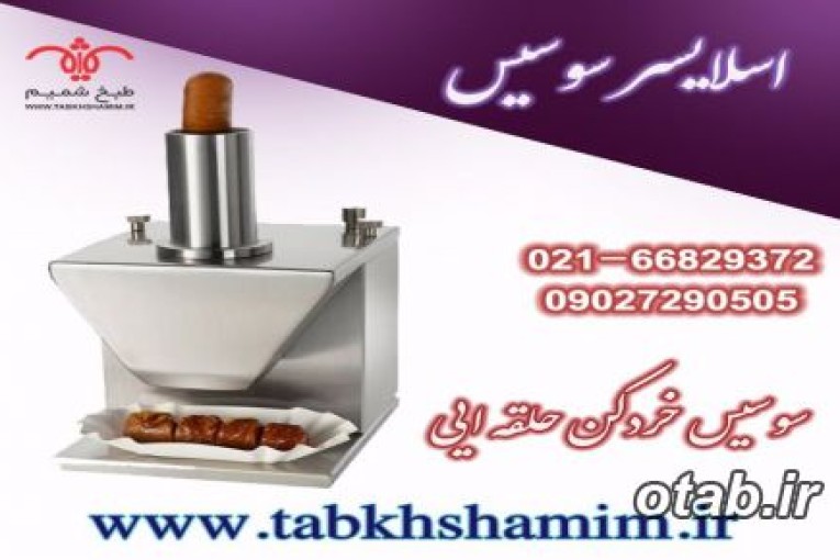 دستگاه‌سوسیس‌رشته‌کن