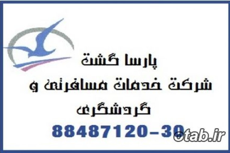 دفتر اصلی ایرلاین قطر آژانس هواپیمایی پارسا گشت 88487125