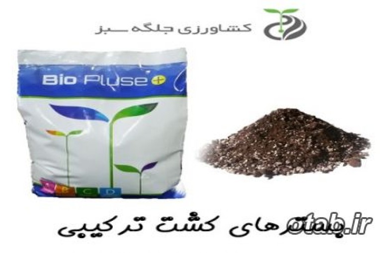 بستر های اختصاصی Bio Plus