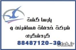 بلیط چارتر ارزان پارسا گشت گیشا 30-88487120