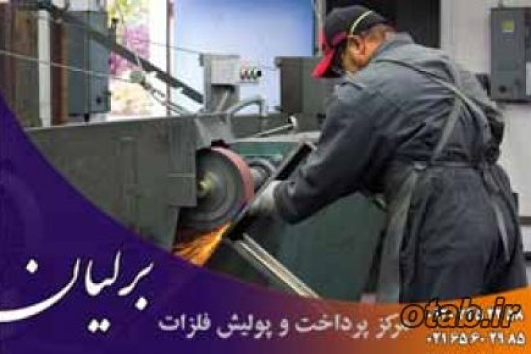 پرداخت کاری قطعات و قالب های صنعتی در تهران