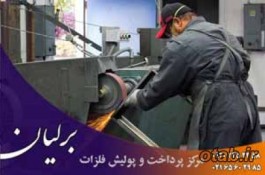 پرداخت کاری قطعات و قالب های صنعتی در تهران