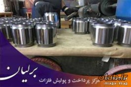 پرداختکاری و پولیش کاری قطعات آهن در تهران