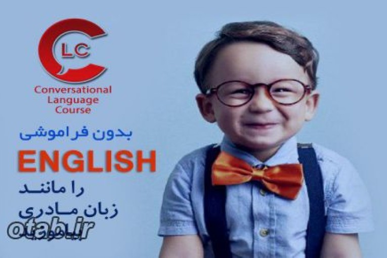 اپلیکیشن آموزش زبان انگلیسی CLC