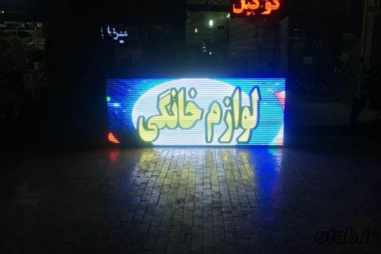 تلویزیون شهری - کارخانه تولید تابلو روان