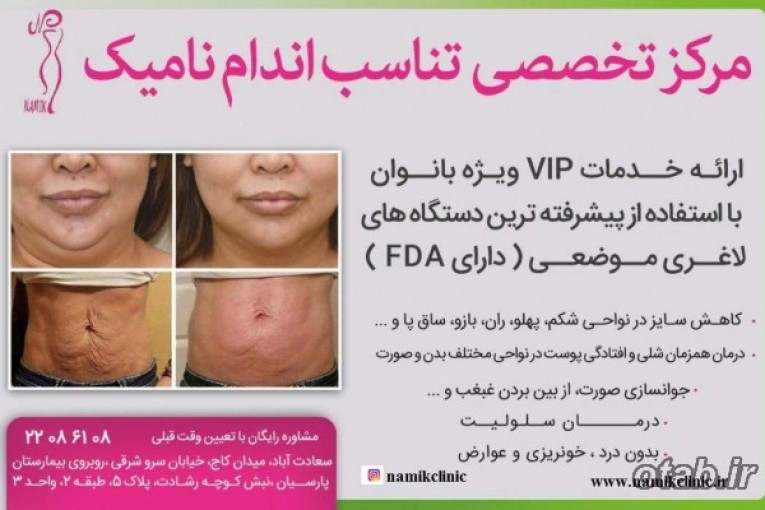 رژیم درمانی و تناسب اندام نامیک 