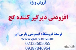 افزودنی دیرگیر کننده گچ