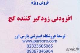 افزودنی زودگیر کننده گچ