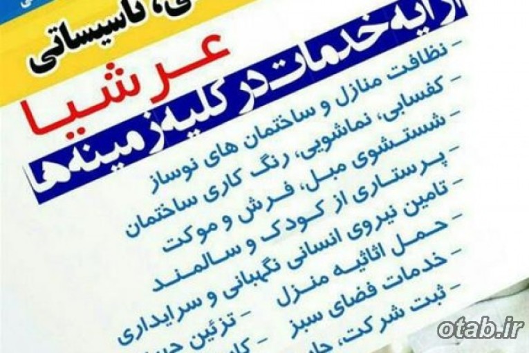 نظافت منازل