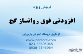 افزودنی فوق روانساز گچ