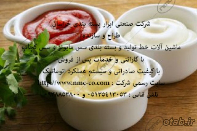 ماشین آلات خط تولید و بسته بندی سس  