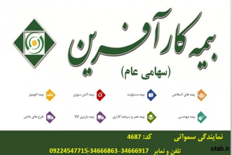بیمه کارآفرین نمایندگی کرج (سمواتی کد 4687)