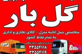 باربری فاز۴ مهرشهر گل بار