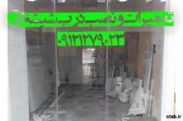 تعمیرات شیشه سکوریت رگلاژ شیشه سکوریت تهران