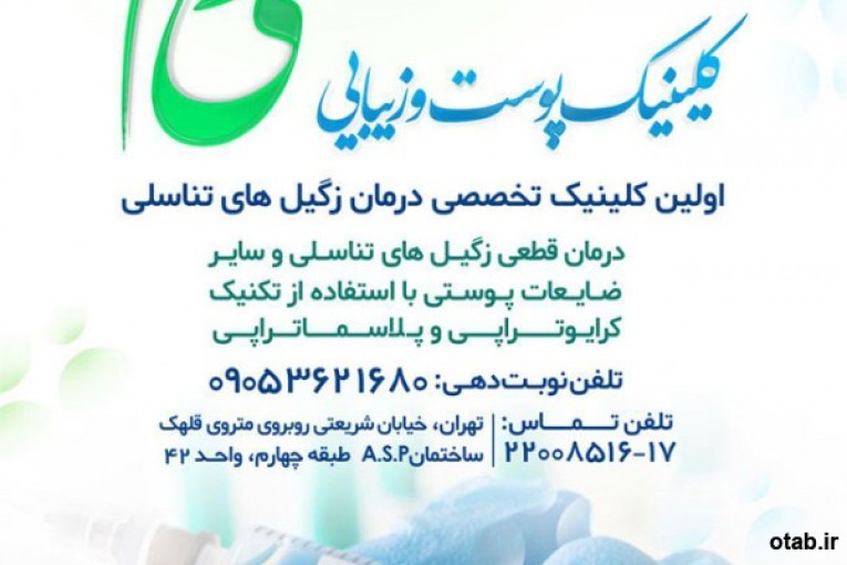 پیشگیری و درمان قطعی زگیل تناسلی توسط پزشک متخصص