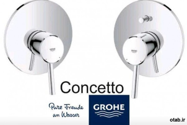 فروش شیرآلات توکار گروهه GROHE آلمان - بازرگانی شریعتی