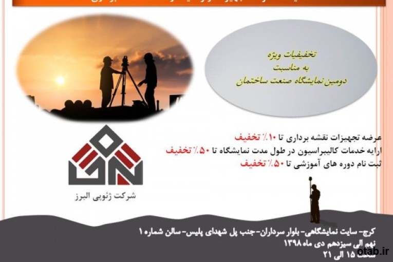 عرضه تجهیزات ژئوماتیک و خدمات نقشه برداری
