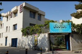 مرکز آموزش تخصصی زبانهای خارجی ایرانیان