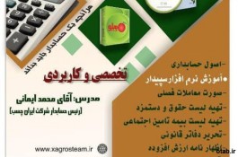 آموزش حسابداری 360درجه بازار کار