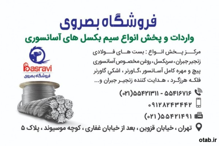 وارد كننده انواع سيم بكسل آسانسوري