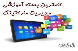 کامل ترین و پرمحتواترین بسته آموزشی مختص راه اندازی،تحول،مدیریت و موفقیت درکسب و کار در ایران 