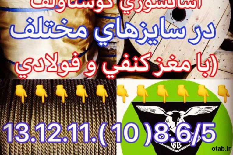 واردکننده انواع سیم بکسل آسانسوری گوستاولف