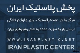 نمایندگی فروش لیمون پلاستیک صنعت سازان در تهران