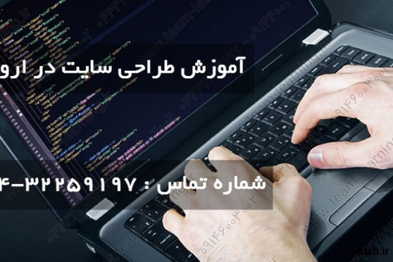 آموزش طراحی سایت در ارومیه