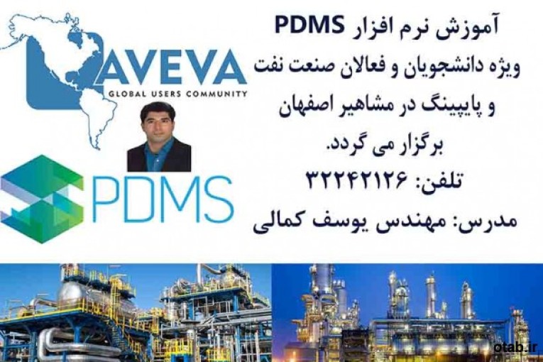 آموزش تخصصی نرم افزار PDMS در مشاهیر اصفهان 