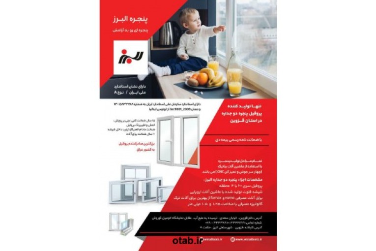 پنجره دو جداره در قزوین