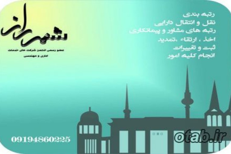 ثبت شرکت