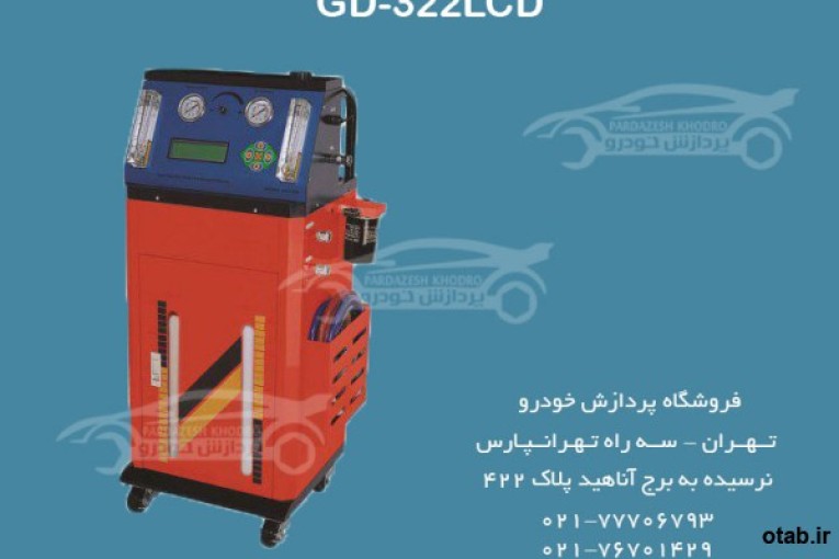 دستگاه ساکشن روغن گیربکس اتوماتیک با منوی فارسی