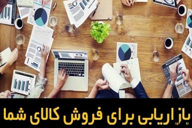 بازاریابی برای تولید کنندگان