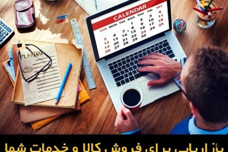 کالا از شما فروش از ما، فروش اینترنتی کالای خود را به ما بسپارید