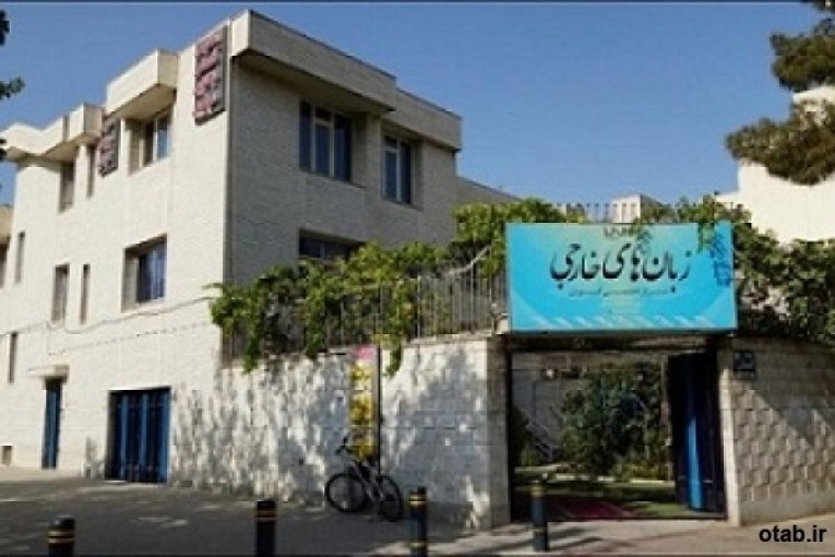 مجتمع آموزشی ایرانیان