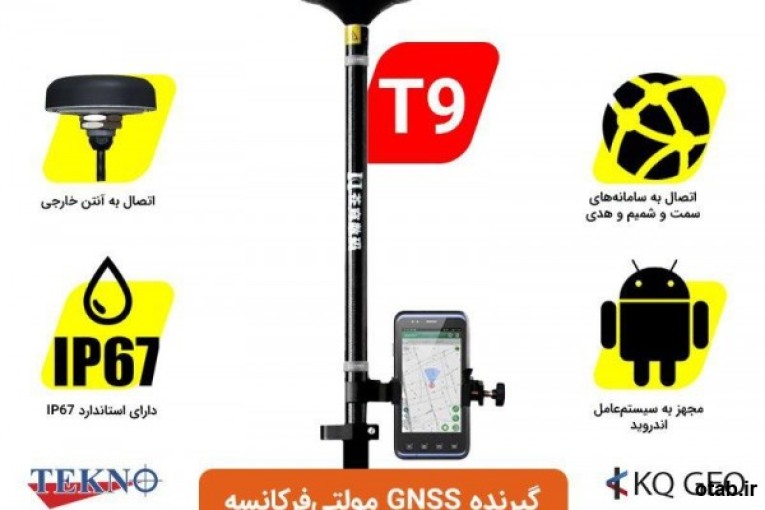 گیرنده GPS/GNSS مولتی‌فرکانسه T9