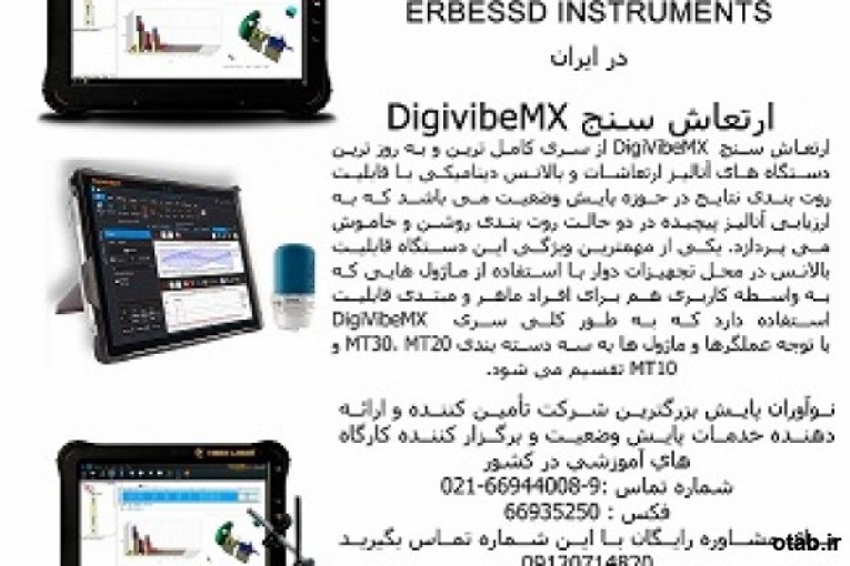 ارتعاش سنج DigiVibeMX 