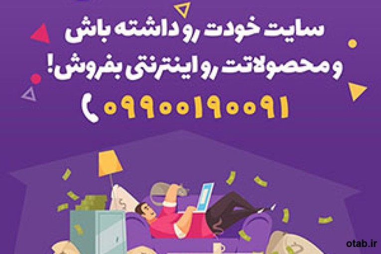 طراحی و توسعه وب سایت با بالاترین کیفیت و استاندارد های روز دنیا ؛